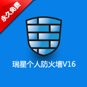 瑞星个人防火墙v16