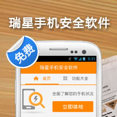 瑞星手机安全软件
